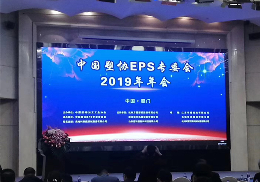 中國塑料EPS五廟理事會年會召開，新老會長出席